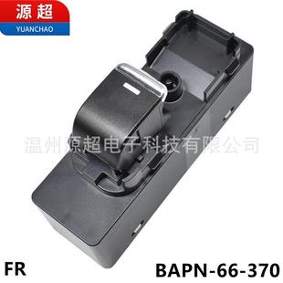 5阿特兹玻璃升降器开关BAPN 370车窗 适用马自达昂克赛拉CX