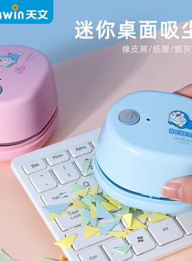 天文桌面吸尘器充电手持便携学生电动清理橡皮铅笔屑清洁器A8053
