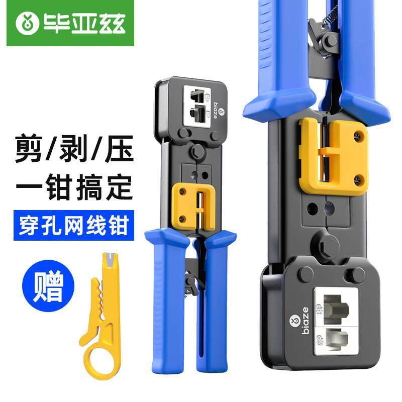 毕亚兹 穿孔网线钳 网络水晶头8P6P多功能压剥剪钳穿孔式网线钳