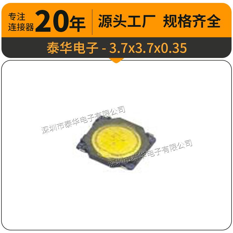 泰华工厂直供轻触3.7x3.7x0.35贴片按键复位微动按钮 按键开关