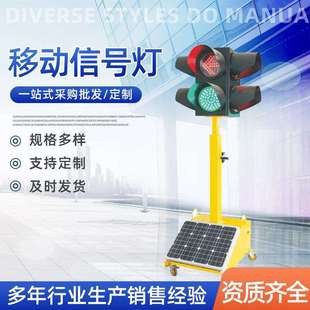 移动式交通灯 临时应急红绿灯太阳能警示灯led太阳能信号灯厂家