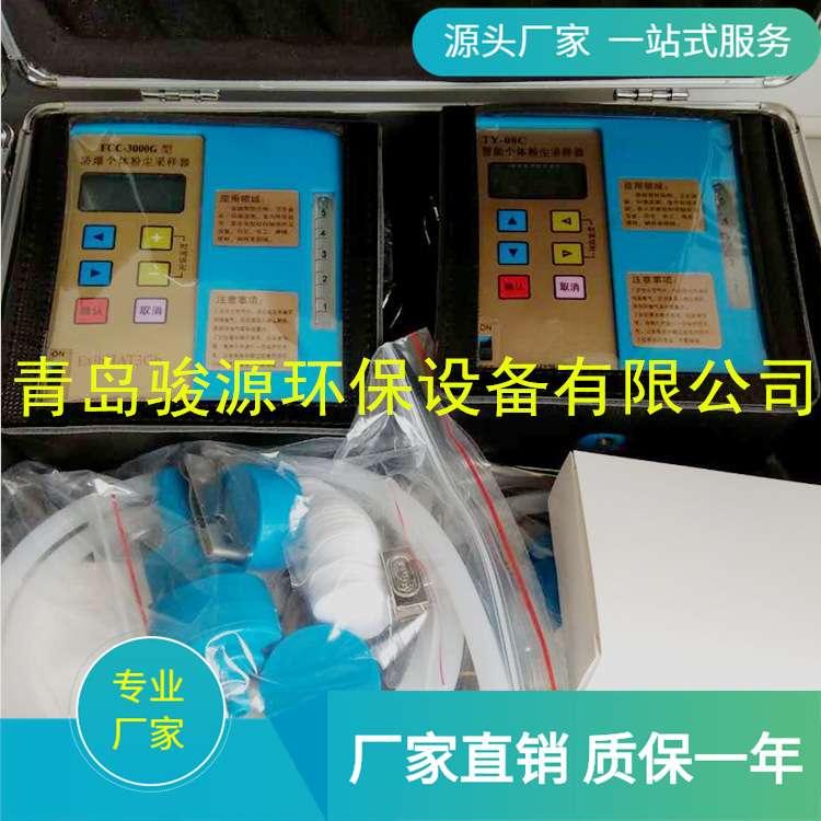 【青岛骏源】TY-08C个体粉尘采样器 0.1～3L/min、1～5L/min可选