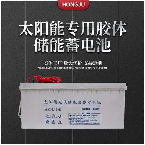 厂家太阳能专用蓄电池12V180AH太阳能胶体蓄电池光伏蓄电池