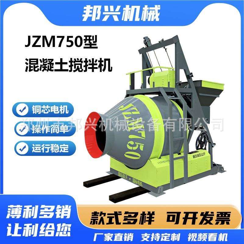 混凝土搅拌机水泥砂浆滚筒搅拌机全自动爬斗JZM750型液压搅拌机