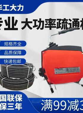 下水道疏通机华工K160型电动专业大功率新款疏通器管道疏通工具