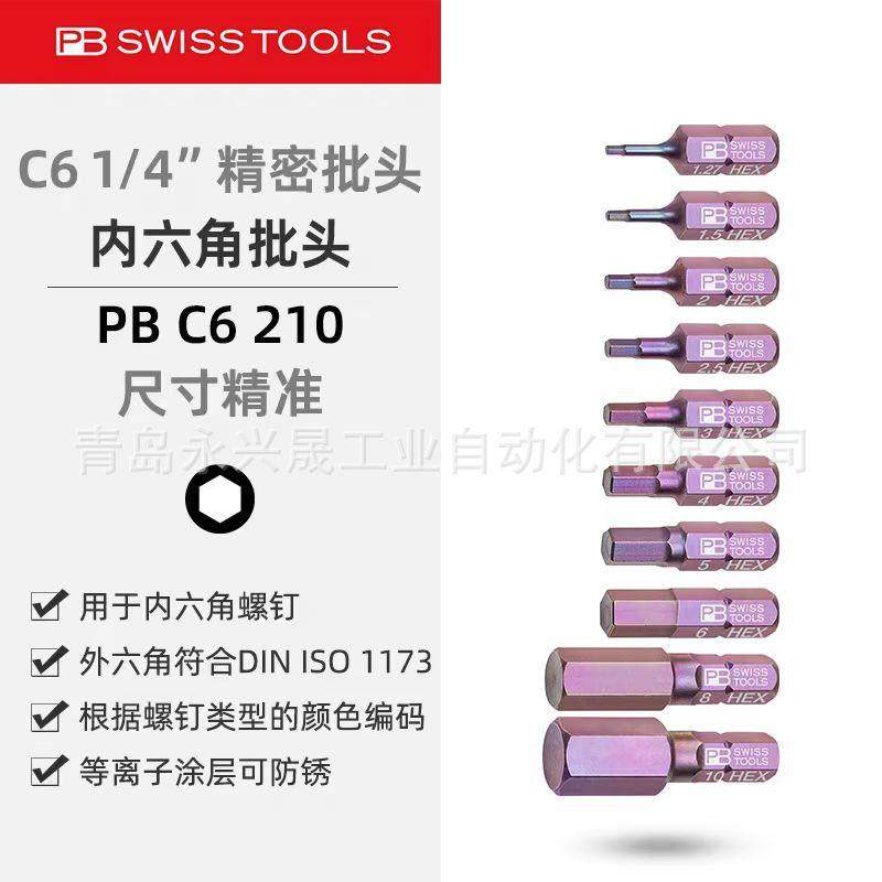 瑞士PB 精密批头 PB C6 210 用于内六角螺钉（mm）