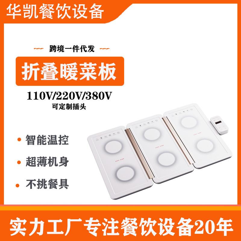 折叠暖菜板饭菜保温板家用多功能热菜板加热暖菜桌垫暖菜宝饭菜