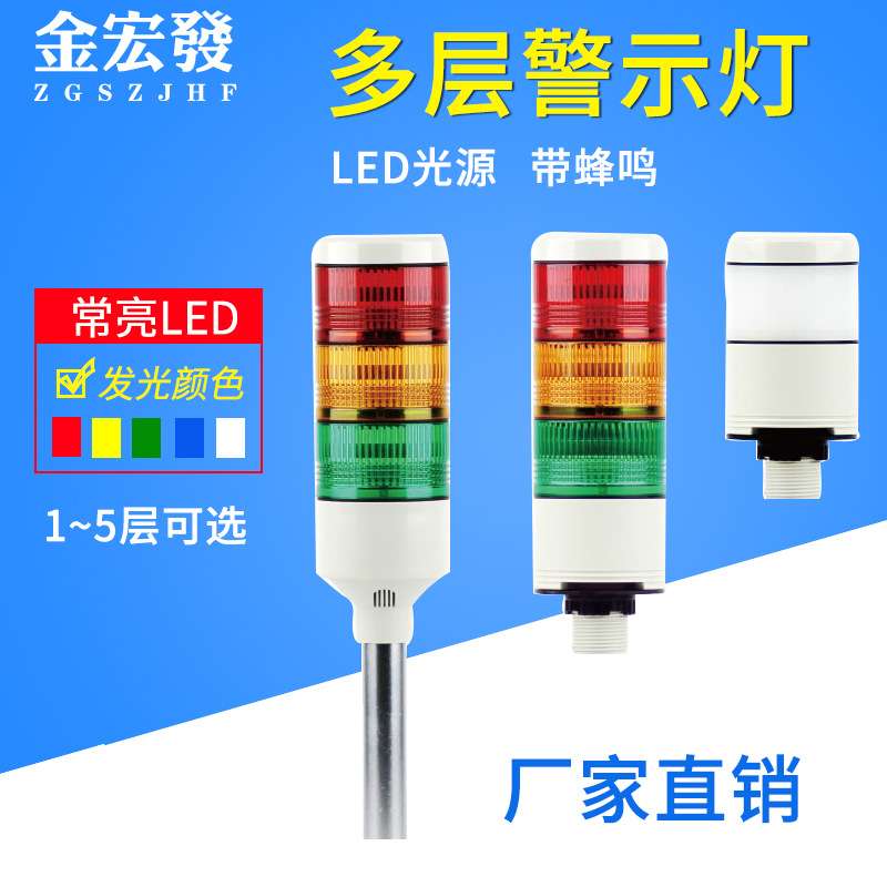 TL52多层灯LED双色三色多层警示灯声光报警器信号指示灯24V12V