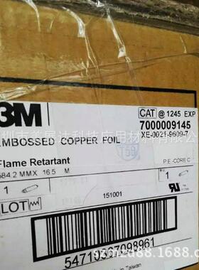 现货3M1245导电屏蔽压纹铜箔胶带自带底纸整支散料异形模切