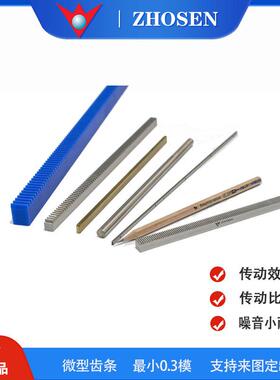 ZHOSEN磨齿直齿条ZSF2模数高转速低噪音 现货价优可替换KHK小原