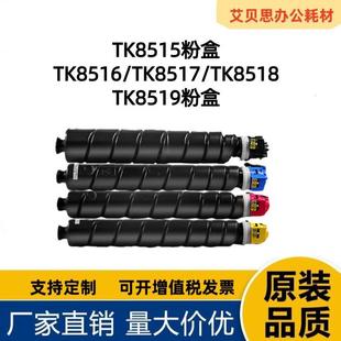 京瓷TK 8518粉盒TASKalfa5052ci6052ci碳粉墨粉墨盒高容量 8515