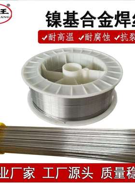 朔王ERNiCu-7焊丝价格，镍基电焊条规格 气保氩弧镍焊丝