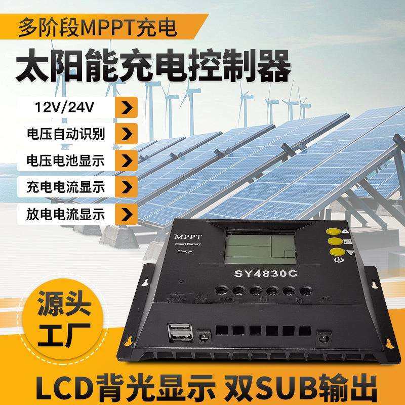 厂家PWM太阳能充电控制器10A20A30A自动识别12V24V36V48V