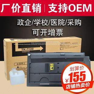 3011ci复印机墨盒 3010ci 欣泰适用京瓷TK7108 7118粉盒TASKALFA