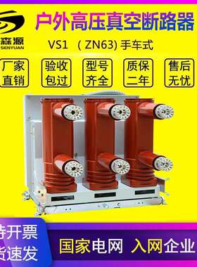VS1-12/630-25高压真空断路器KYN28柜用手车式ZN63-12
