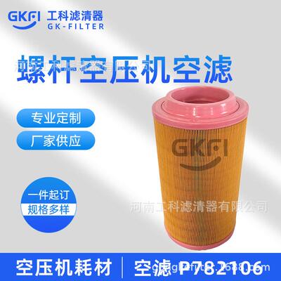 空滤P782106空气滤芯AF.2330空压机耗材SA17228压缩机P78-2106