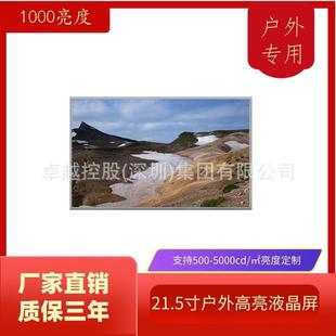 oled屏幕 ㎡显示器 21.5寸户外高亮液晶屏 1000cd