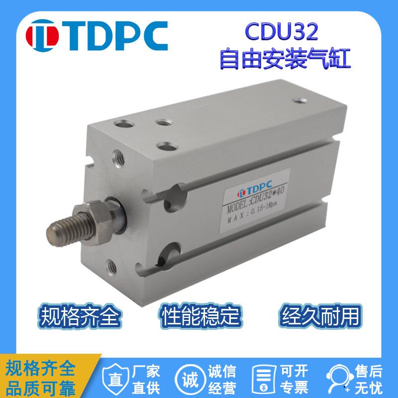 CDU32系列自由安装活塞杆可调气缸 缝纫机小型 通达气缸 TDPC