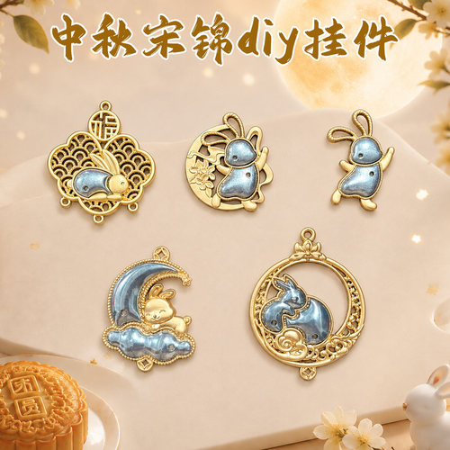 中秋节宋锦手工diy挂件底托月亮