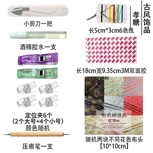 宋锦发夹材料包diy手工工具大号3M双面胶胶水定位夹子剪刀布料