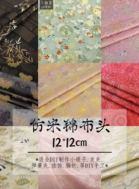 国风仿宋锦提花面料DIY香囊杯垫