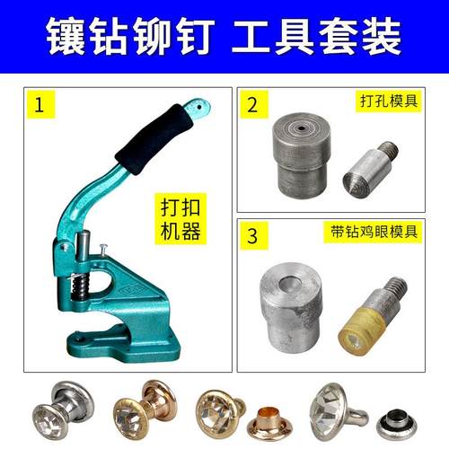 水钻镶钻管钻 带钻铆钉模具手打工具手压机钉扣机手动安装套装