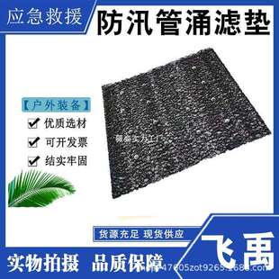 大坝防汛管涌滤垫防汛围井土工滤垫排水泄压组合式渗水垫