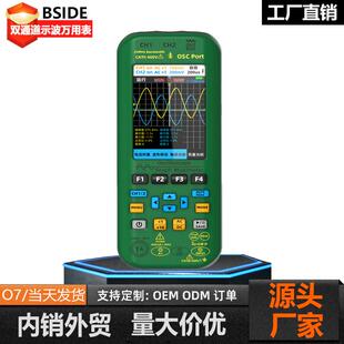 BSIDE艾默O7手持式示波万用表双通道25MHZ示波器大屏充电示波表
