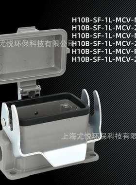 矩形重载连接器10芯H10B-SF-1L-MCV-M20/2M25防水工业航空插头