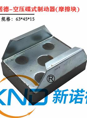 DBG/DBH-104/105/204/205专用刹车块/刹车片/空压蝶式制动器配件