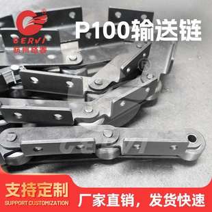 厂家热销P100长节距工业输送链 内外弯板带F轮非标长节距输送链