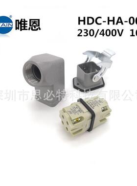 WAIN唯恩重载连接器HDC-HA-003-M/F HDC-HA-004-M/F侧出航空插头