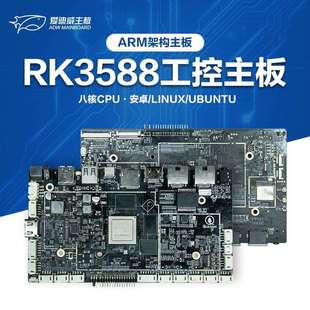 深圳晨芯时代RK3588主板八核高算力一体机人脸识别工业工控主板