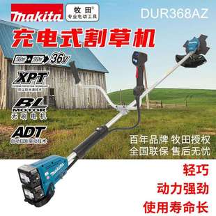 牧田Makita充电式 割草机DUR368小型家用园林打草机草坪修剪除草机