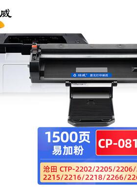 绘威CP-0816A易加粉硒鼓 适用沧田 CTP-2202 2205 2206 2210粉盒