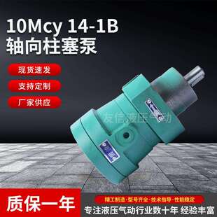 上海申福轴向柱塞泵YCY MCY MYCY PCY SCY 14-1B电机驱动现货供应