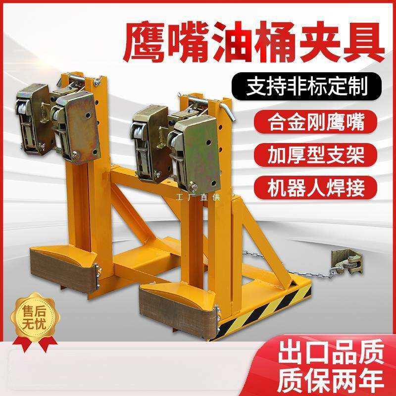 现货促销单双鹰嘴油桶夹具叉车抓桶器DG1000B重型卸桶器