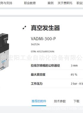 库存现货VADMI-300-P 162534费斯托FESTO真空发生器