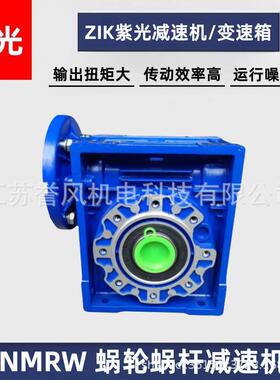 NMRW蜗轮蜗杆减速带电机涡轮减速器涡轮蜗杆减速机电机一体变速箱