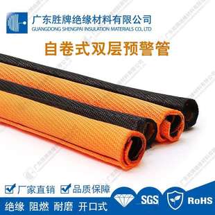 开口双层预警自卷管聚酯单丝复丝编织管无卤RoHS降噪防尘保护管