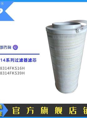 工厂供应中压管路过滤器替代滤芯 HC8314FKS39H 替换颇尔滤芯