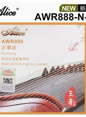 爱丽丝古筝琴弦AWR888-N-S 套弦古筝弦民乐琴1-21全套