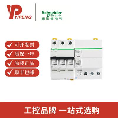 断路器 空开带漏电iC65N系列 1-63A 3P+漏电VIG I漏保
