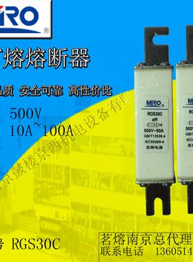 MRO茗熔方型快熔熔断器RGS30C