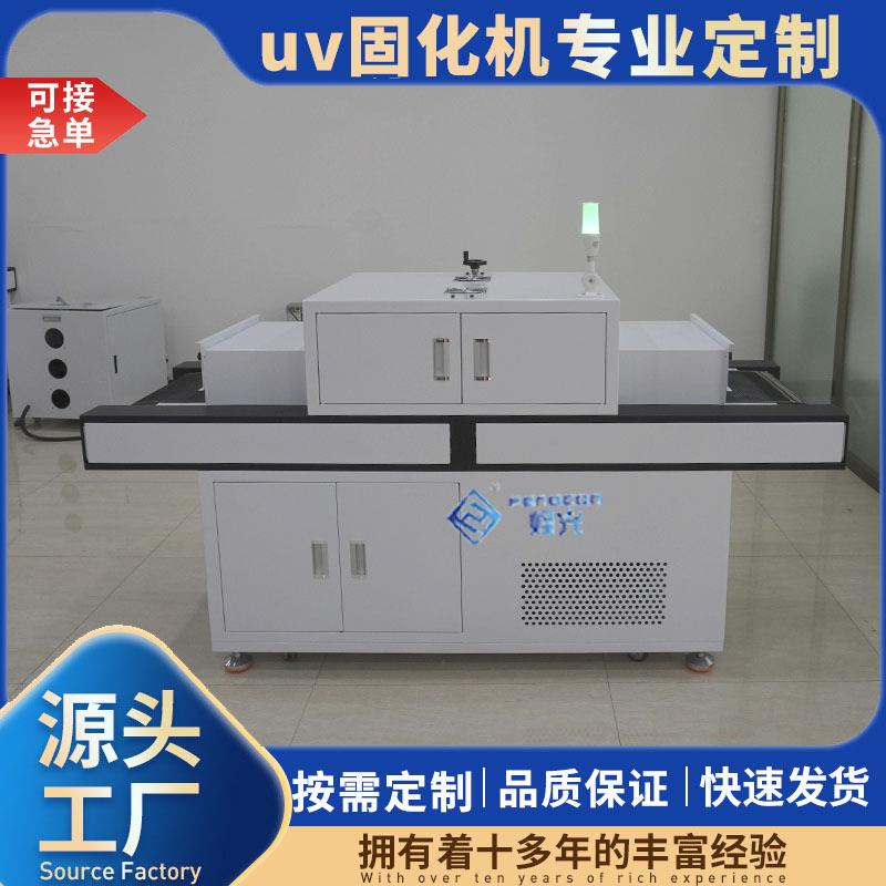 uvled紫外线uv固化炉 流水线小型uv胶油墨工业实验室uv固化机