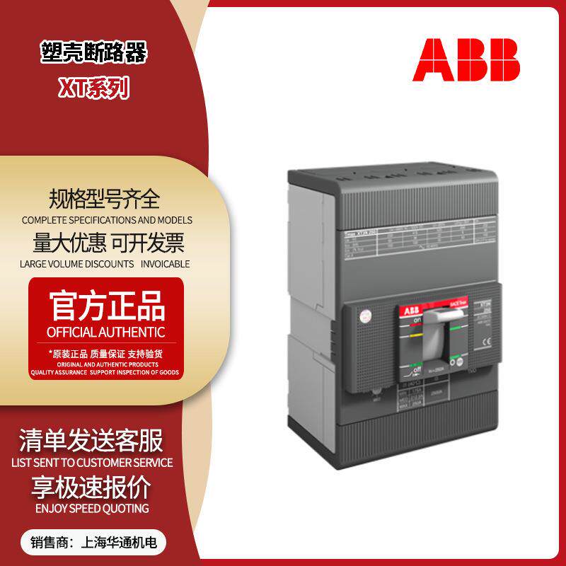 ABBTmax XT1N160配电用塑壳断路器XT2N160 TMA125 FF 3P现货原装