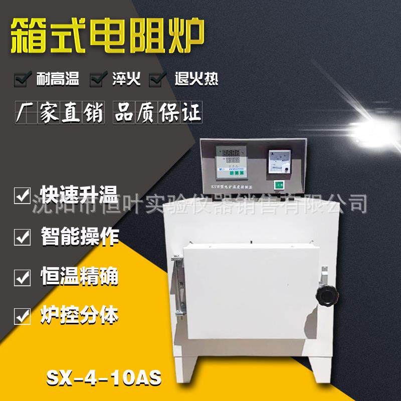高温炉箱式电阻炉马弗炉管式炉SX2-2.5-10/4-10/5-12/SRJX-4-13
