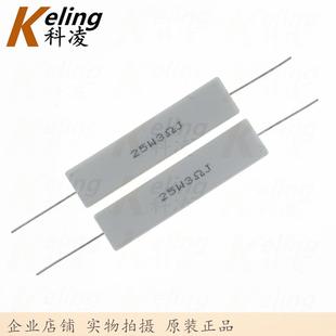 直插铜脚 1盒100只 功率电阻 25W水泥电阻 25W3RJ