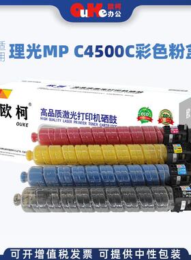 适用理光MPC4500C粉盒MP C3500 C4500墨粉盒DS C535 C545碳粉硒鼓