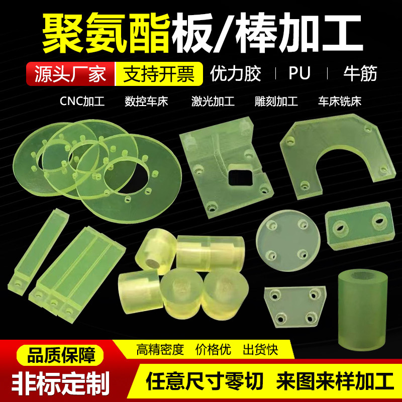 聚氨酯PU板棒优力胶加工垫圈耐磨牛筋防撞块缓冲减震垫片开模定制